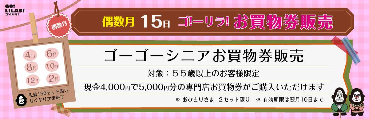 お買物券販売